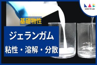 ジェランガムの基礎物性-1